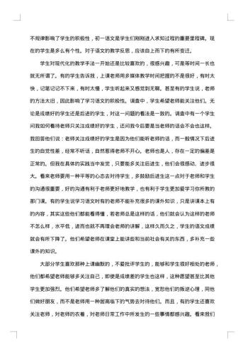师范类社会调查报告范文