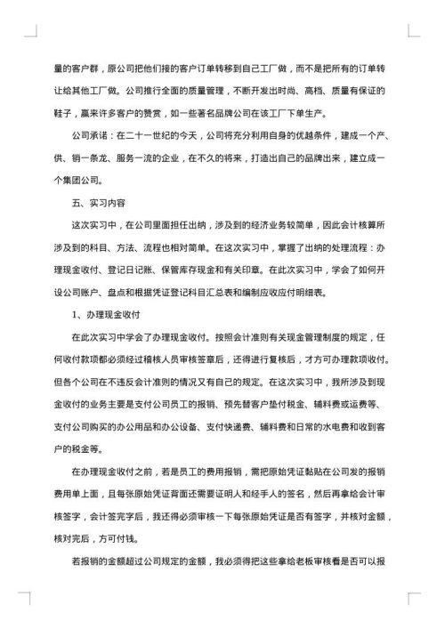 会计专业实习收获