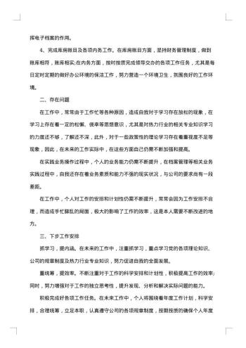 20xx年企业上半年工作总结