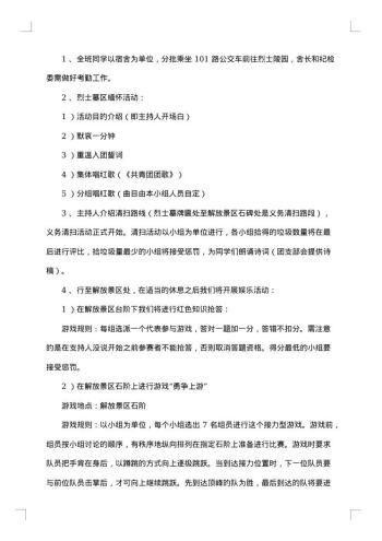 追忆革命历史 弘扬雷锋精神-爱心文化节活动策划