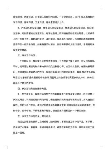 幼教个人年度工作总结怎么写?
