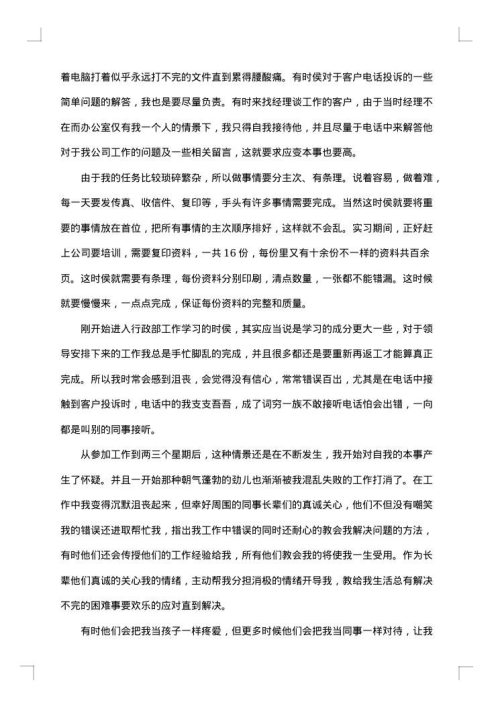 行政管理实习总结汇报