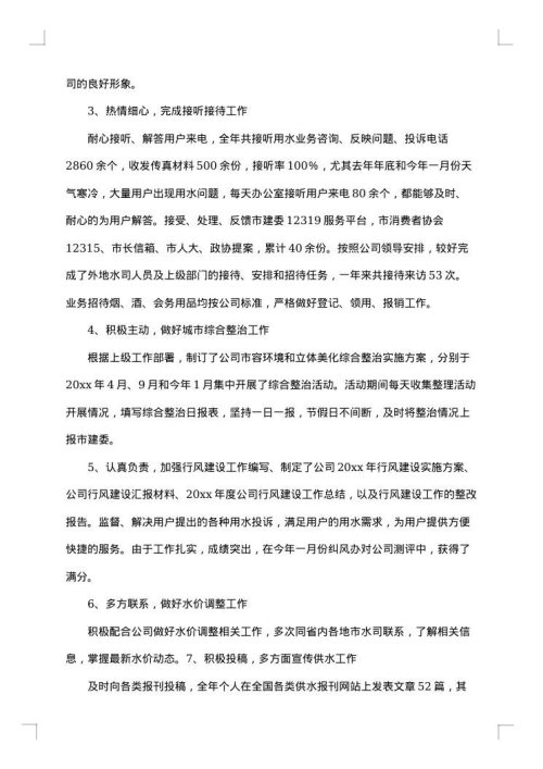 2025年人事行政主管的年度工作总结范文