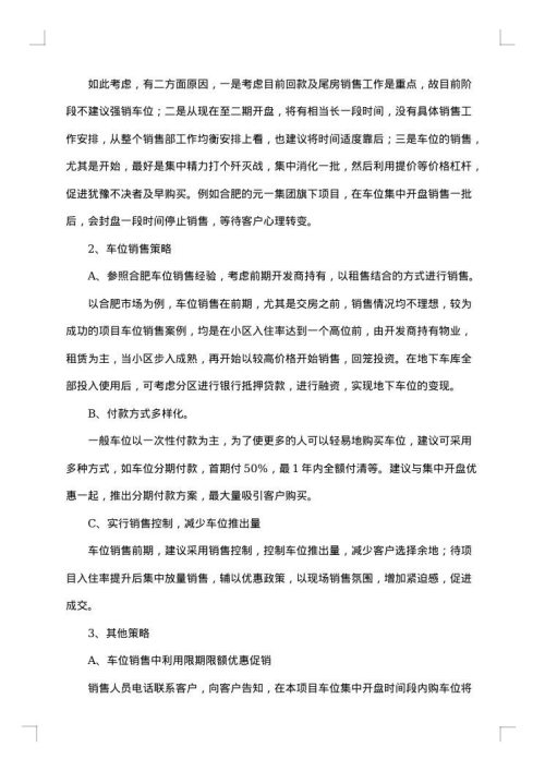 促销方案模板集锦