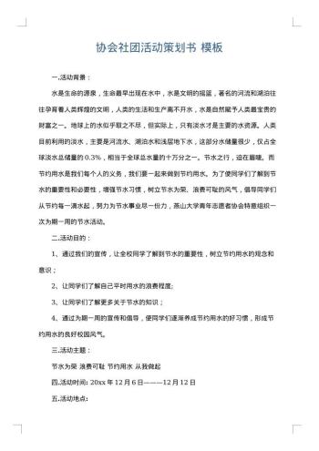 协会社团活动策划书