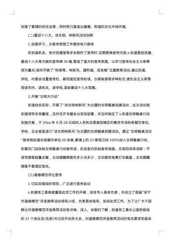 创建文明社区工作总结