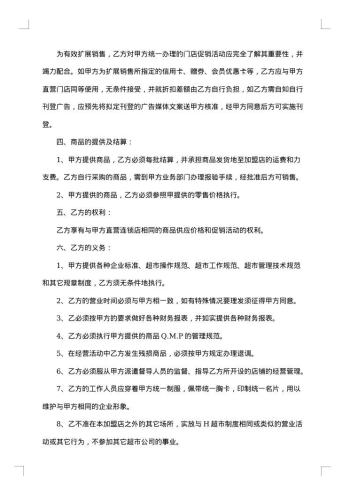 超市经营合同20xx年