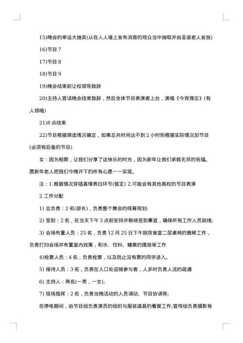 圣诞晚会策划书集锦