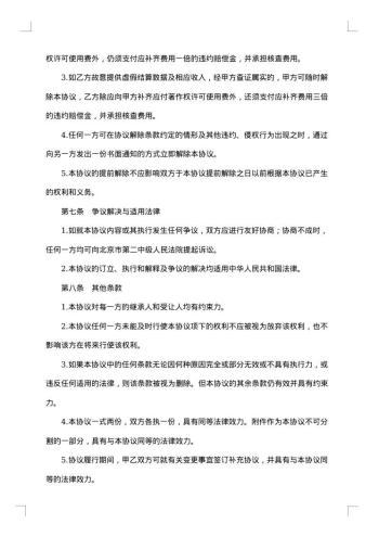 著作权使用许可协议