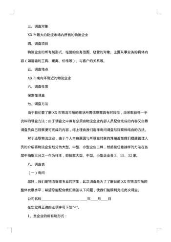 调查报告