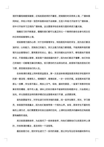 个人实习总结范文