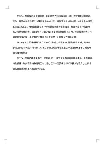 服装销售个人工作总结范文