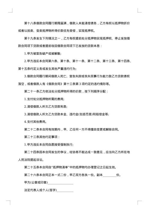 房产抵押合同抵押担保