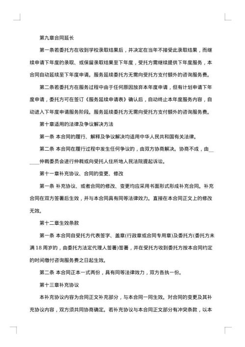 留学服务热门协议书