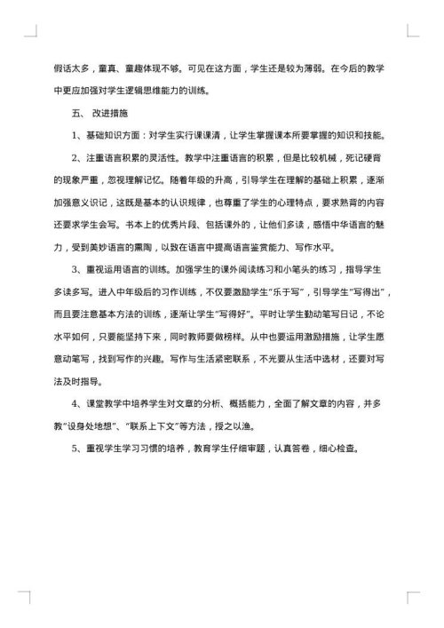 语文月考总结作文