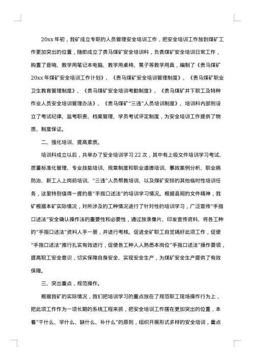 公司安全培训工作总结