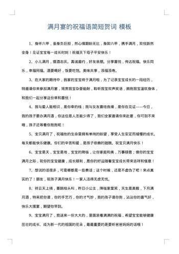 满月宴的祝福语简短贺词