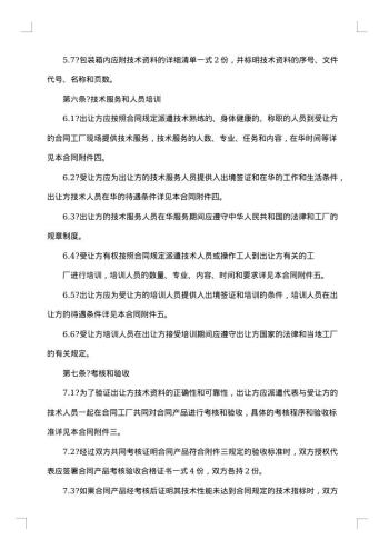 中外专有技术许可合同