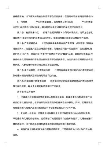 实用地区代理合同书