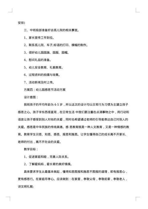 小班感恩节活动方案
