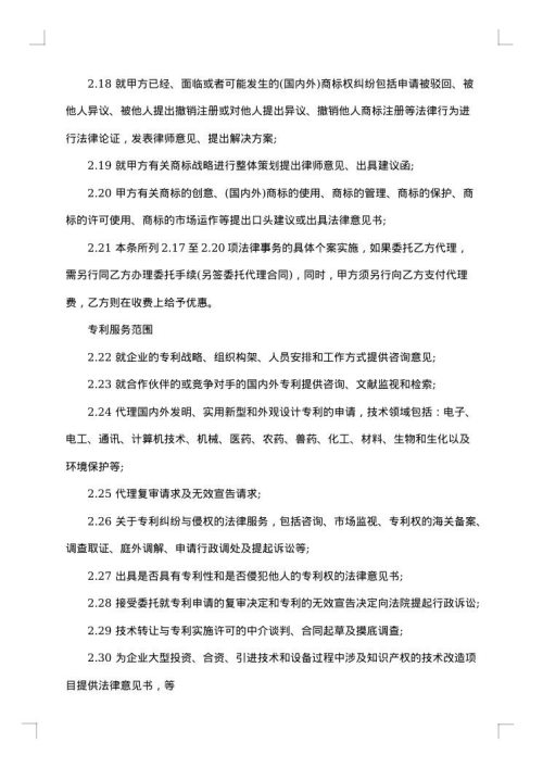 技术顾问聘请合同