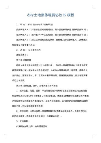 农村土地集体租赁协议书