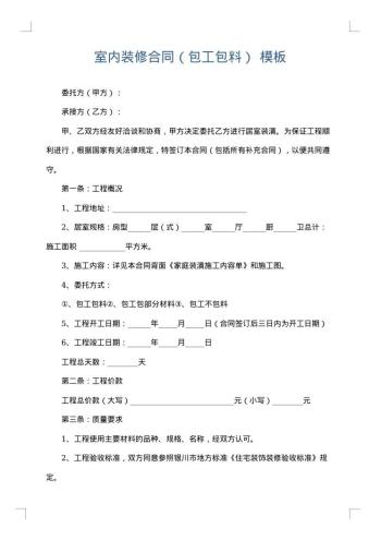 室内装修合同(包工包料)