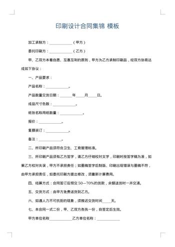 印刷设计合同集锦