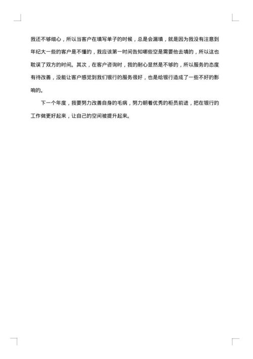 2025年终银行工作总结汇报