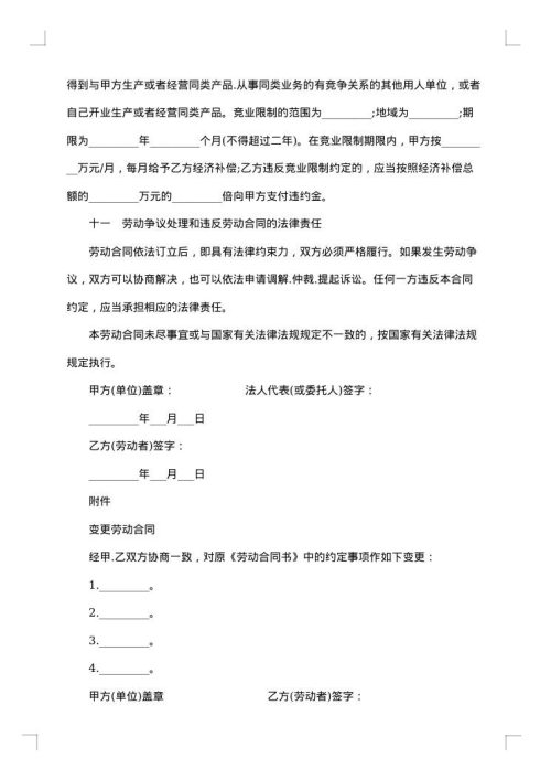 公司简单个人劳动合同