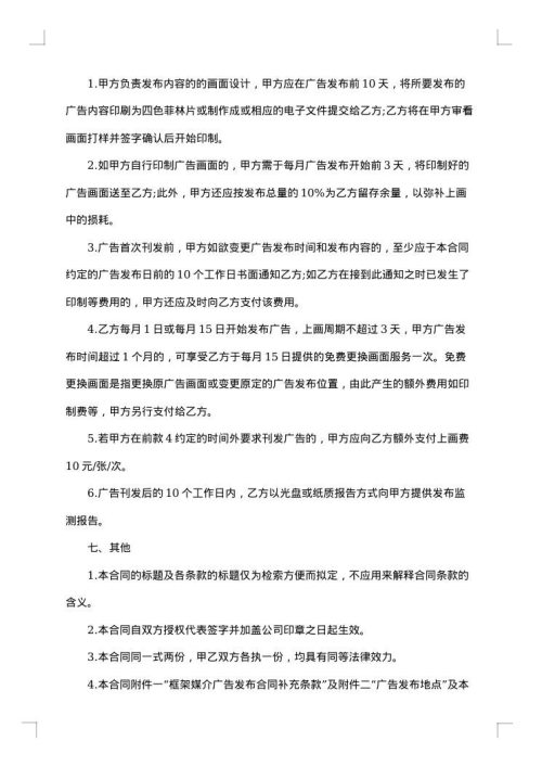 租用车体发布广告协议