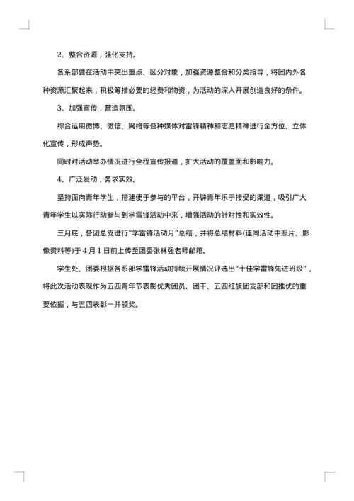 2025年学雷锋活动策划书