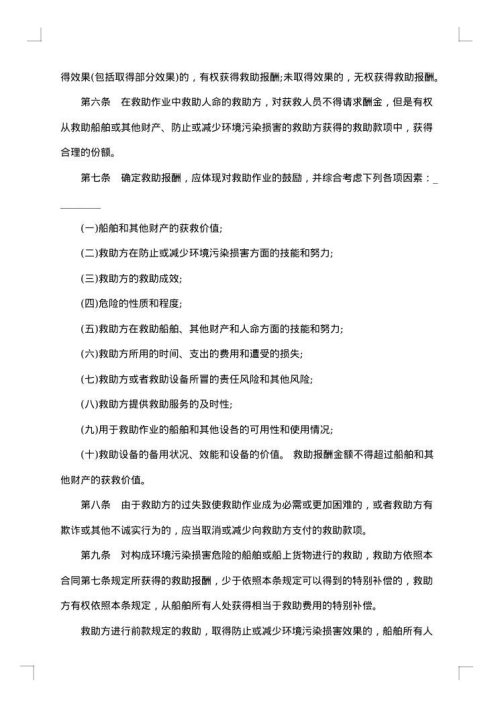 爱心医疗救助协议书