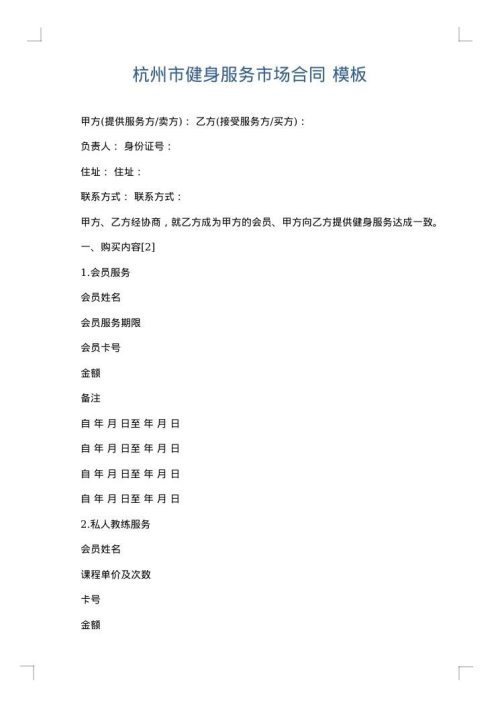 杭州市健身服务市场合同