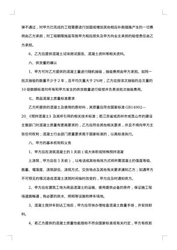 混凝土买卖合同交底