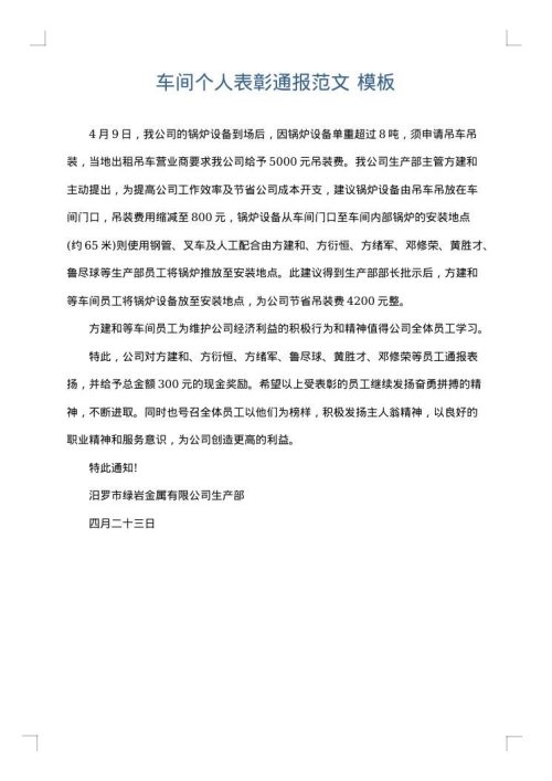 车间个人表彰通报范文