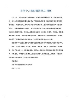车间个人表彰通报范文