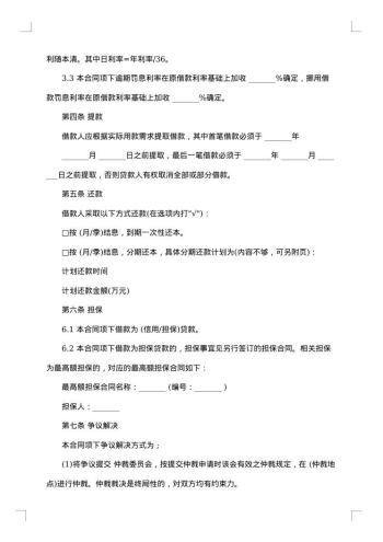 个人借款合同