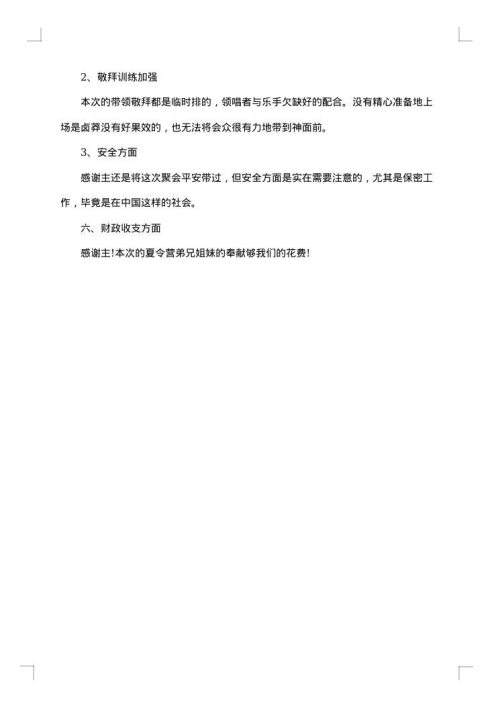 2025年大学生夏令营活动总结感言