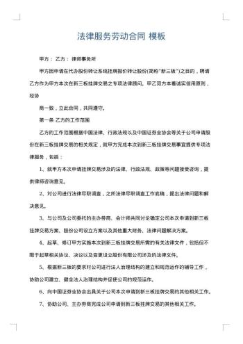 法律服务劳动合同