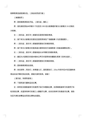 乒乓球运动会开幕式讲话