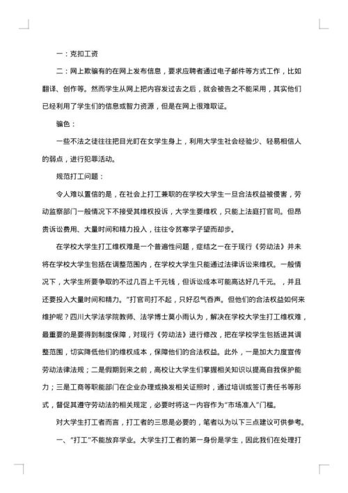 大学生打工调查报告