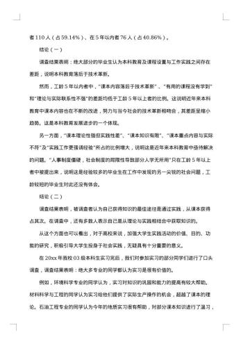 关于社会调查报告