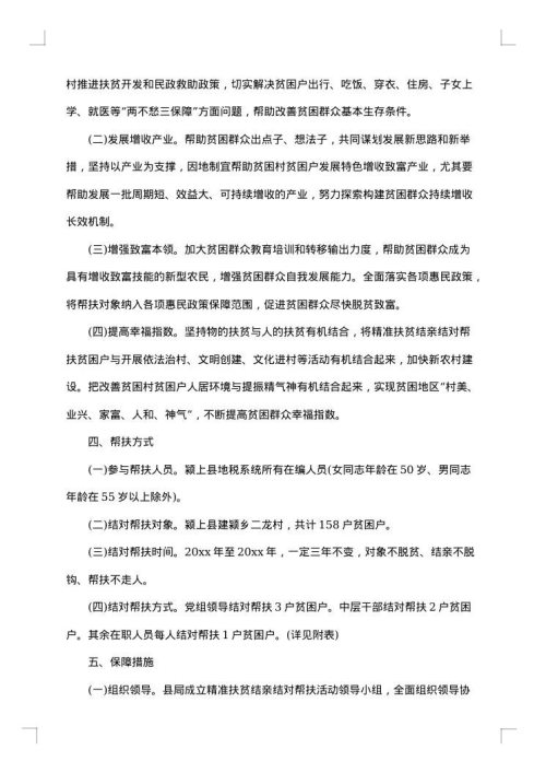 村困难家庭帮扶措施方案