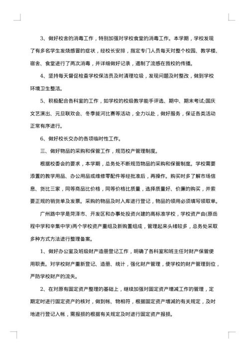 总务处后勤工作总结