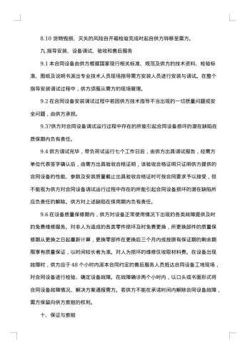 20xx年设备购销合同