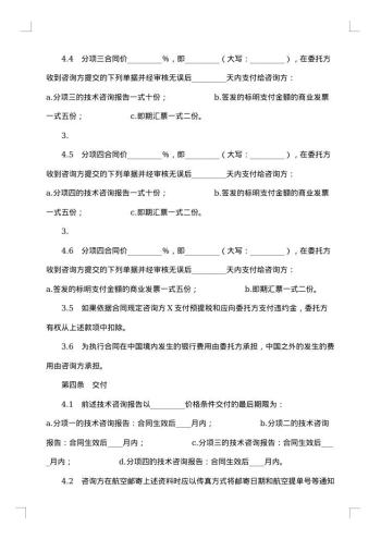 关于技术咨询合同模板集合