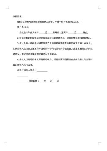 三人合伙经营合同书