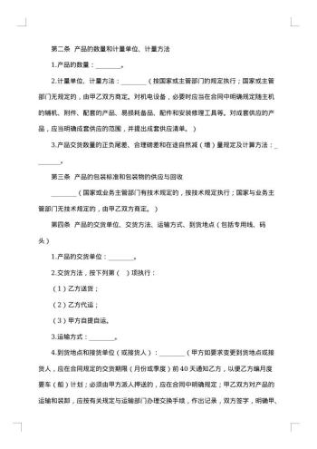 工矿产品买卖合同(一)