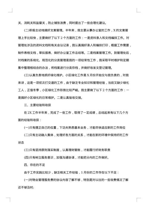 单位员工12月份工作总结